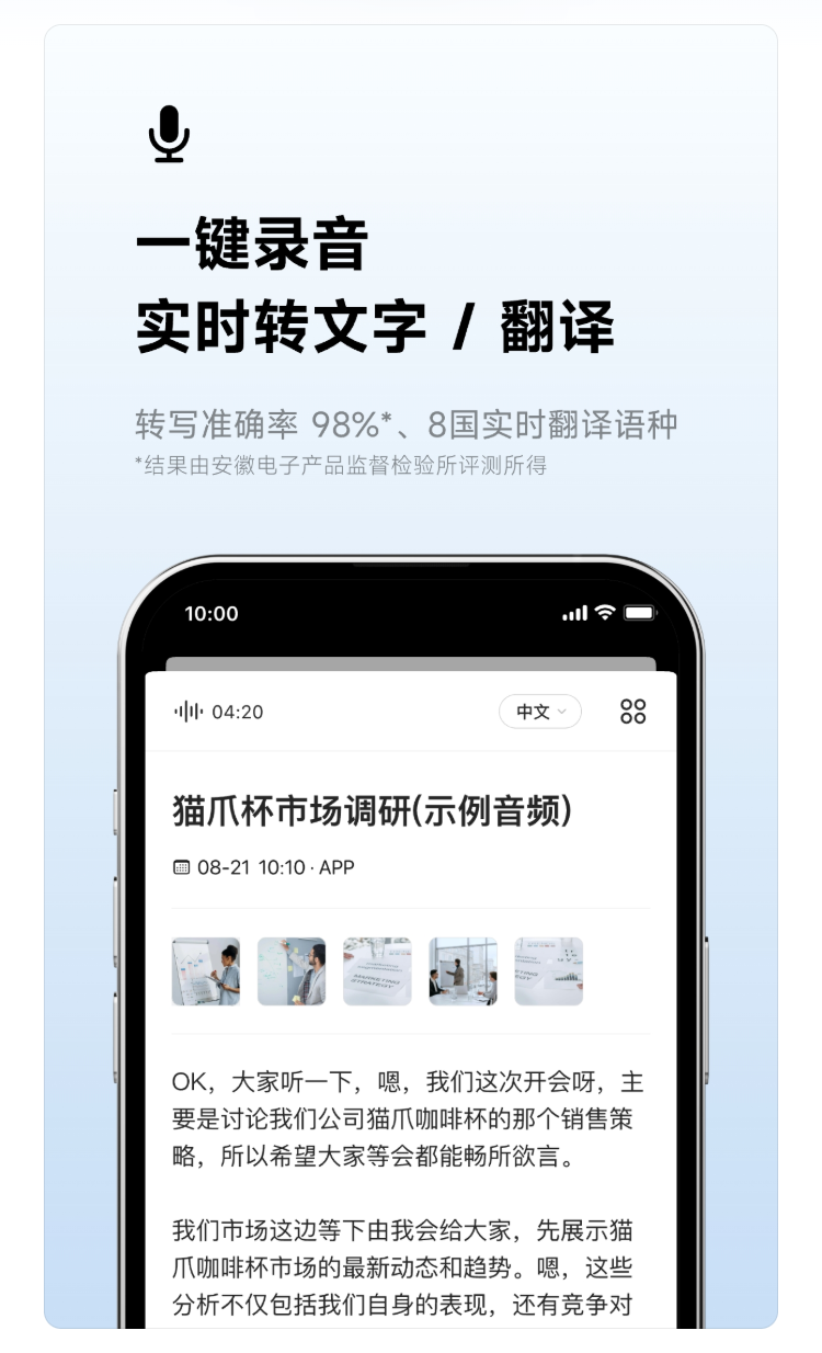 讯飞听见_语音转文字